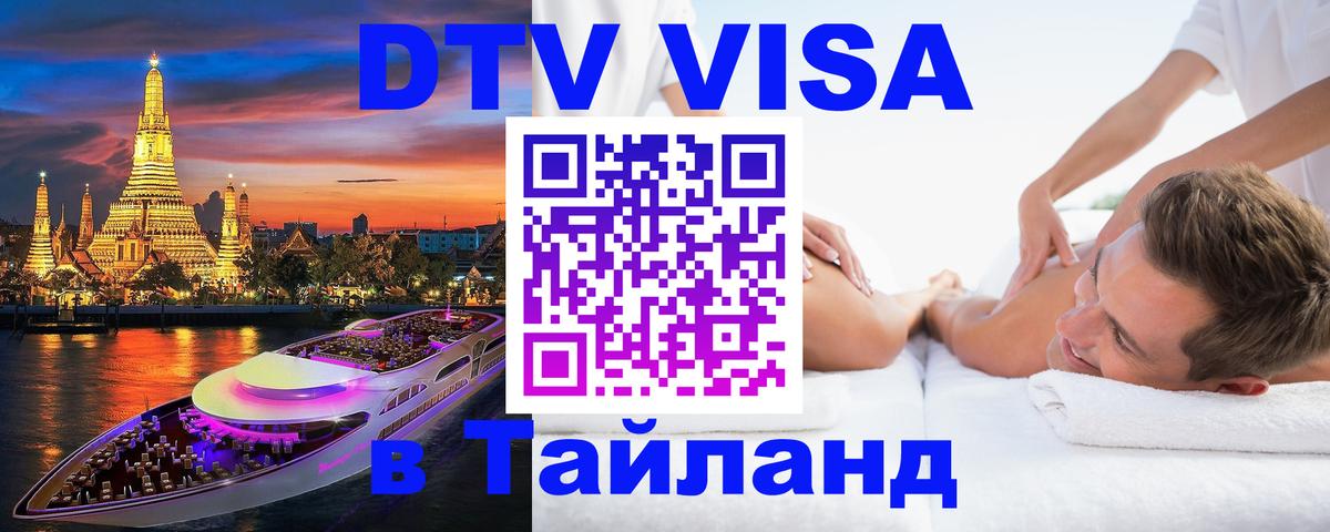 Сколько стоит DTV виза — актуальные цены, оформление даже без документов - 03.10.2025 